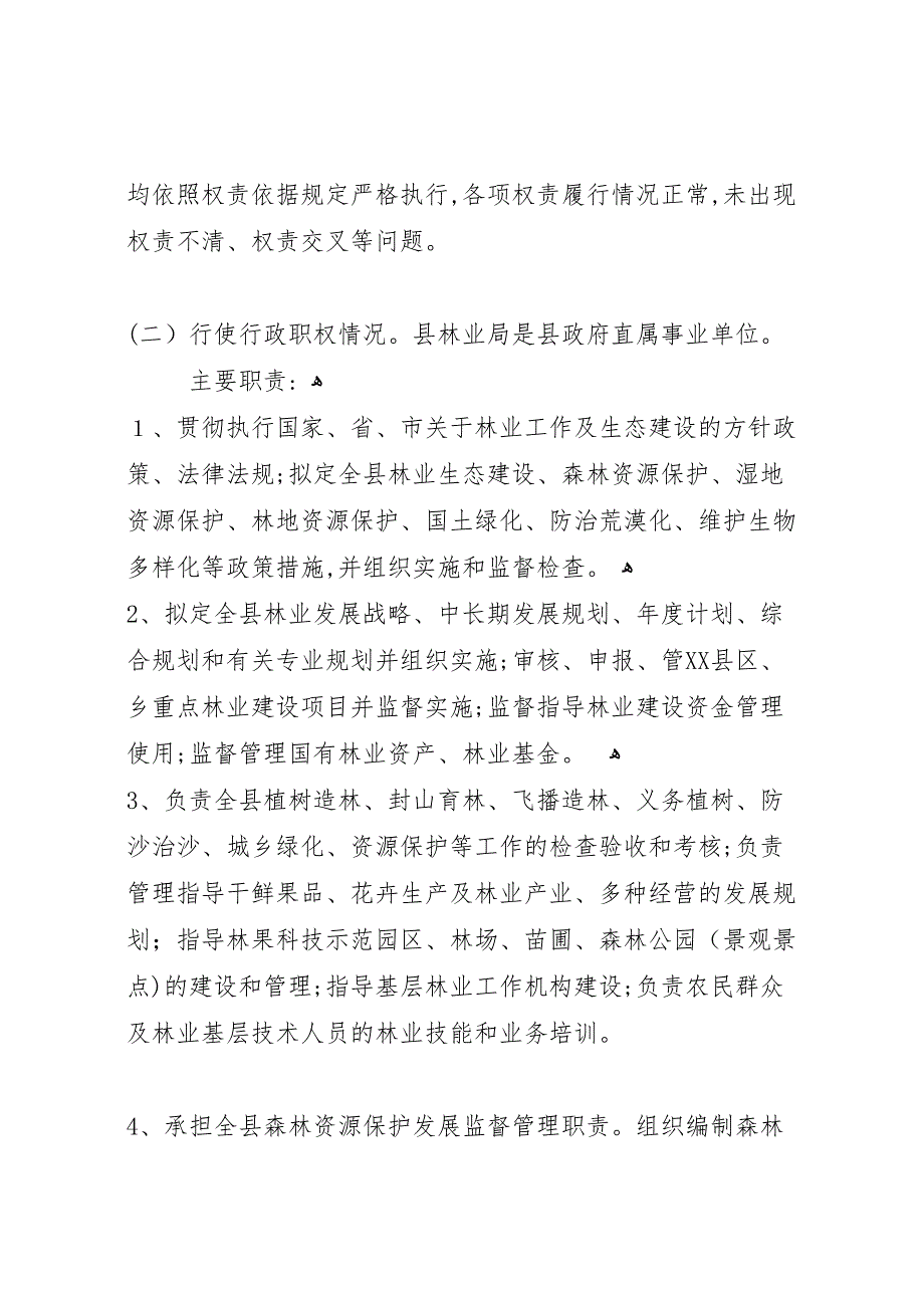 年县气象局行政权力清理自查报告_第2页