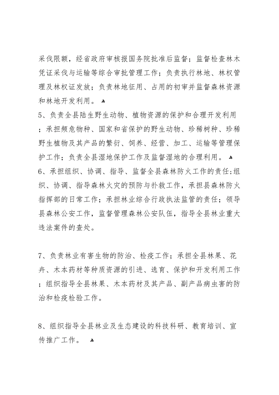 年县气象局行政权力清理自查报告_第3页