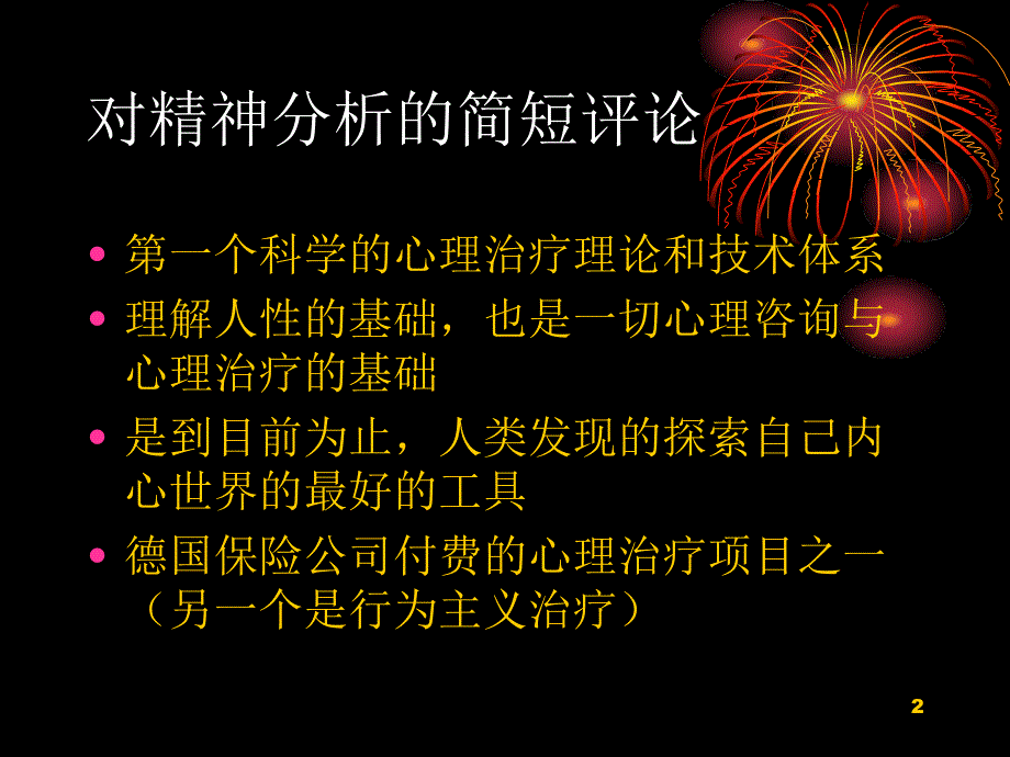 曾奇峰自我及其防御机制2_第2页