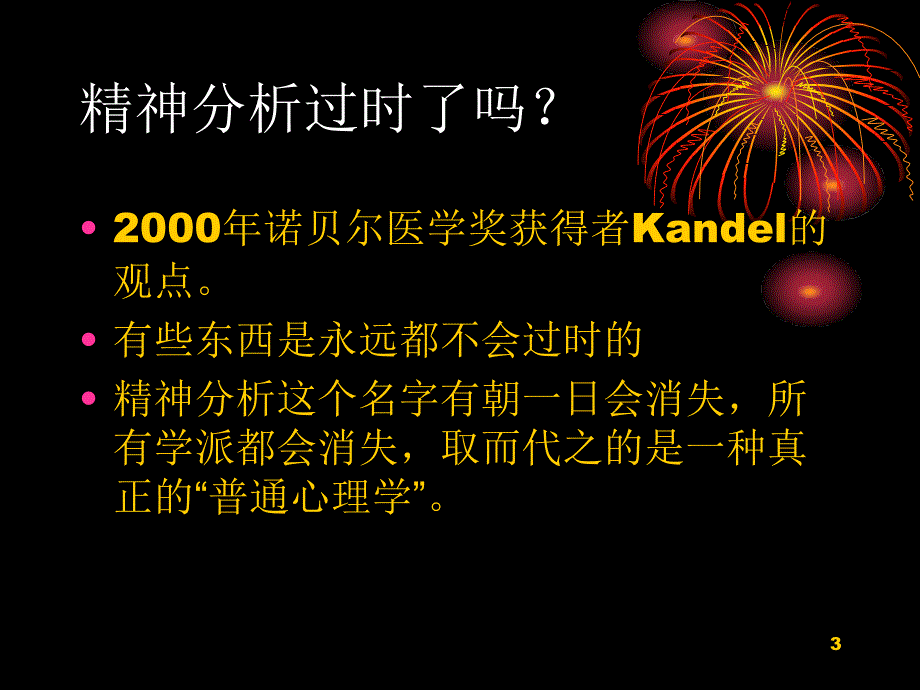 曾奇峰自我及其防御机制2_第3页