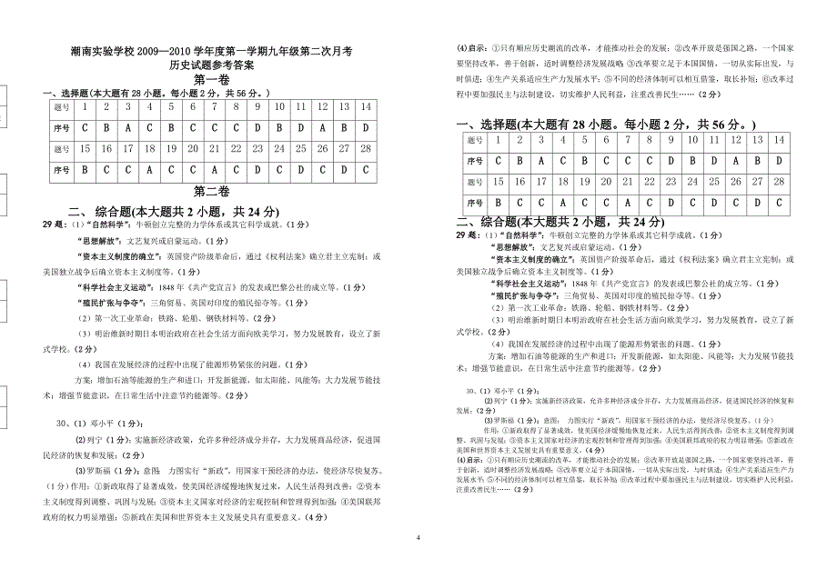 潮南实验学校2009—2010学年度第一学期九年级期末考试.doc_第4页