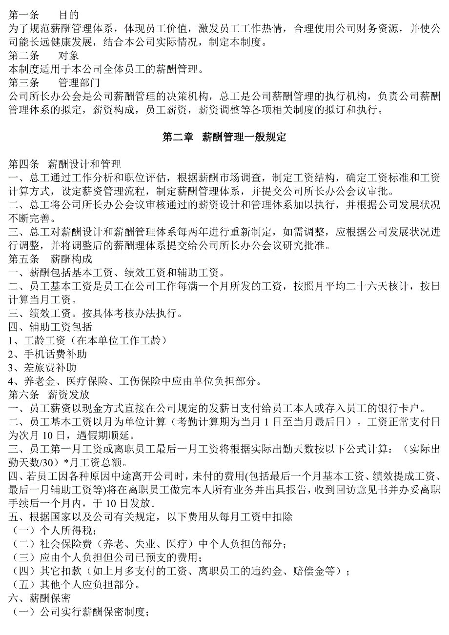 工程造价咨询事务所有限公司基本管理制度_第2页