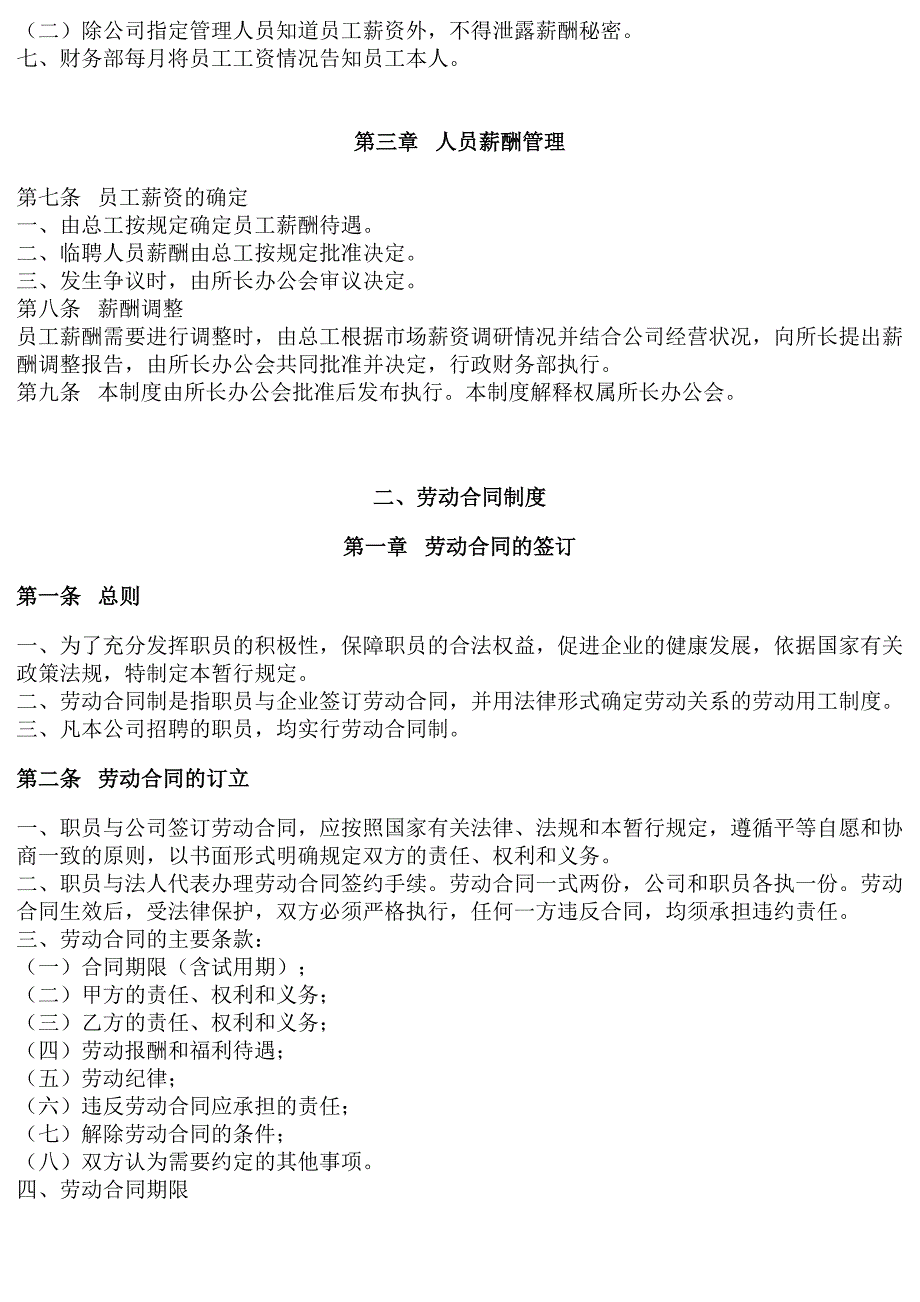 工程造价咨询事务所有限公司基本管理制度_第3页