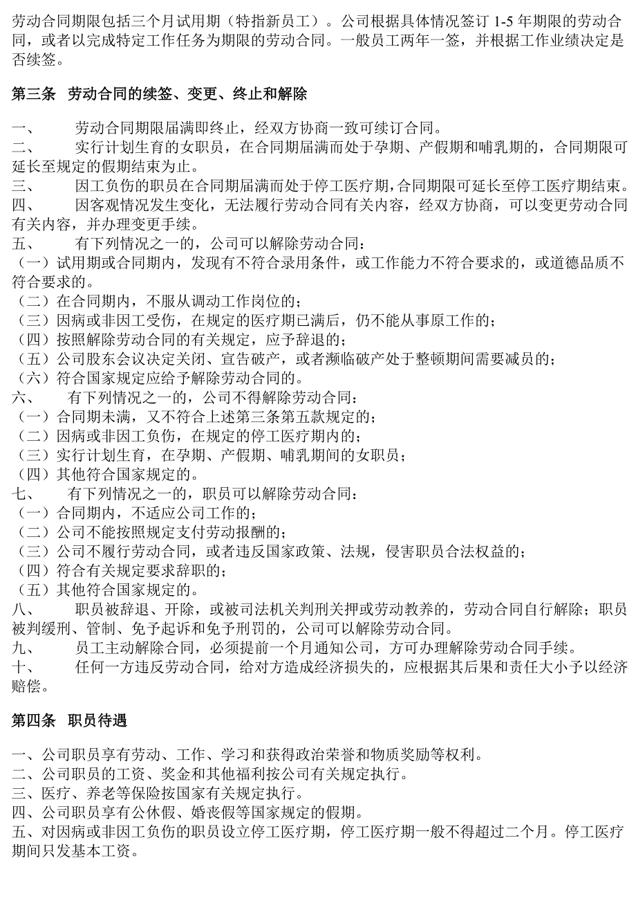 工程造价咨询事务所有限公司基本管理制度_第4页