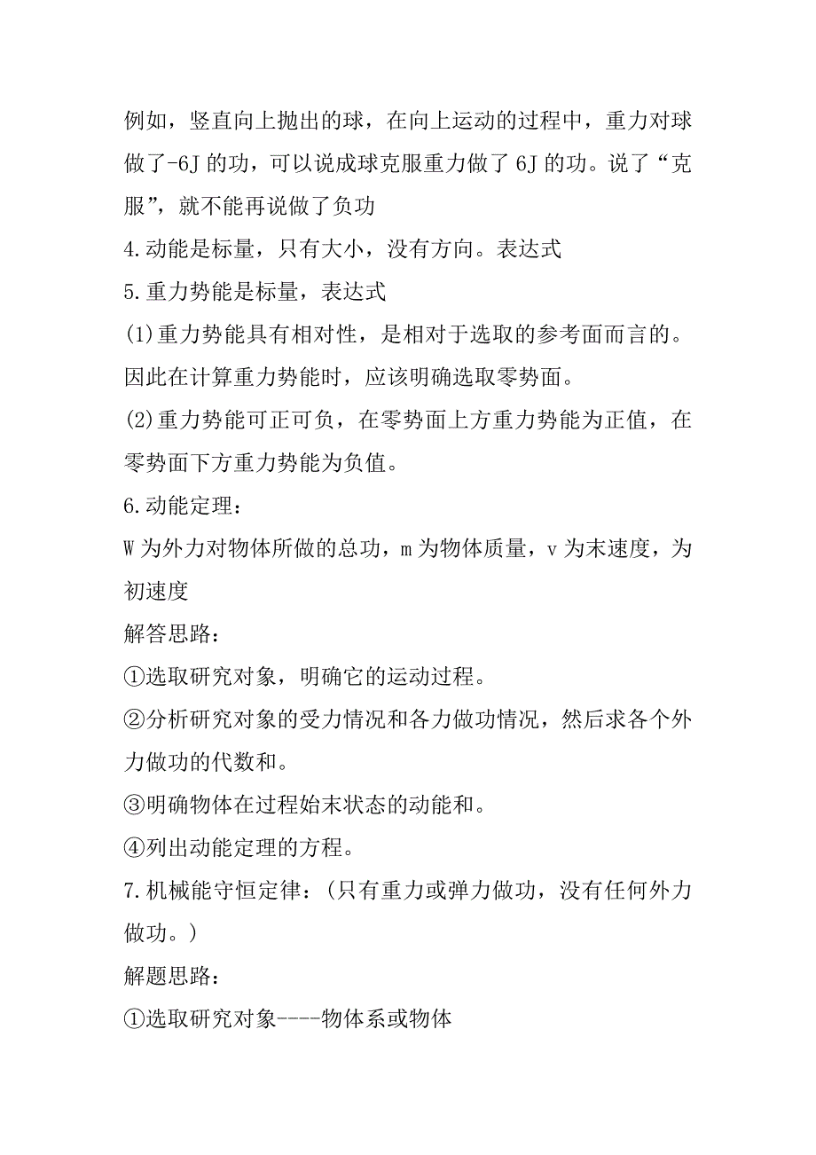 2023年高一物理知识点总结_第3页