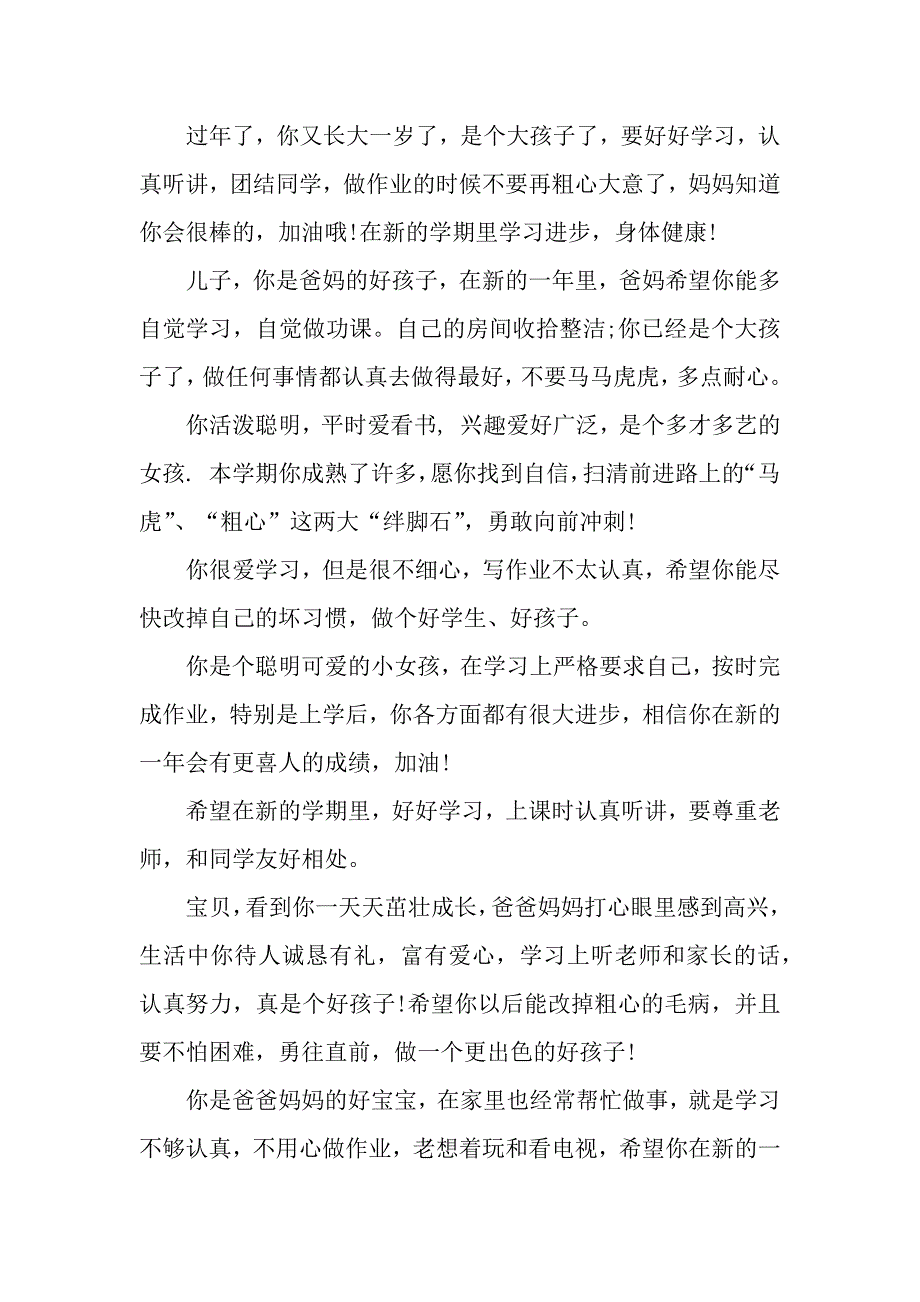 家长对孩子的评价评语_第2页