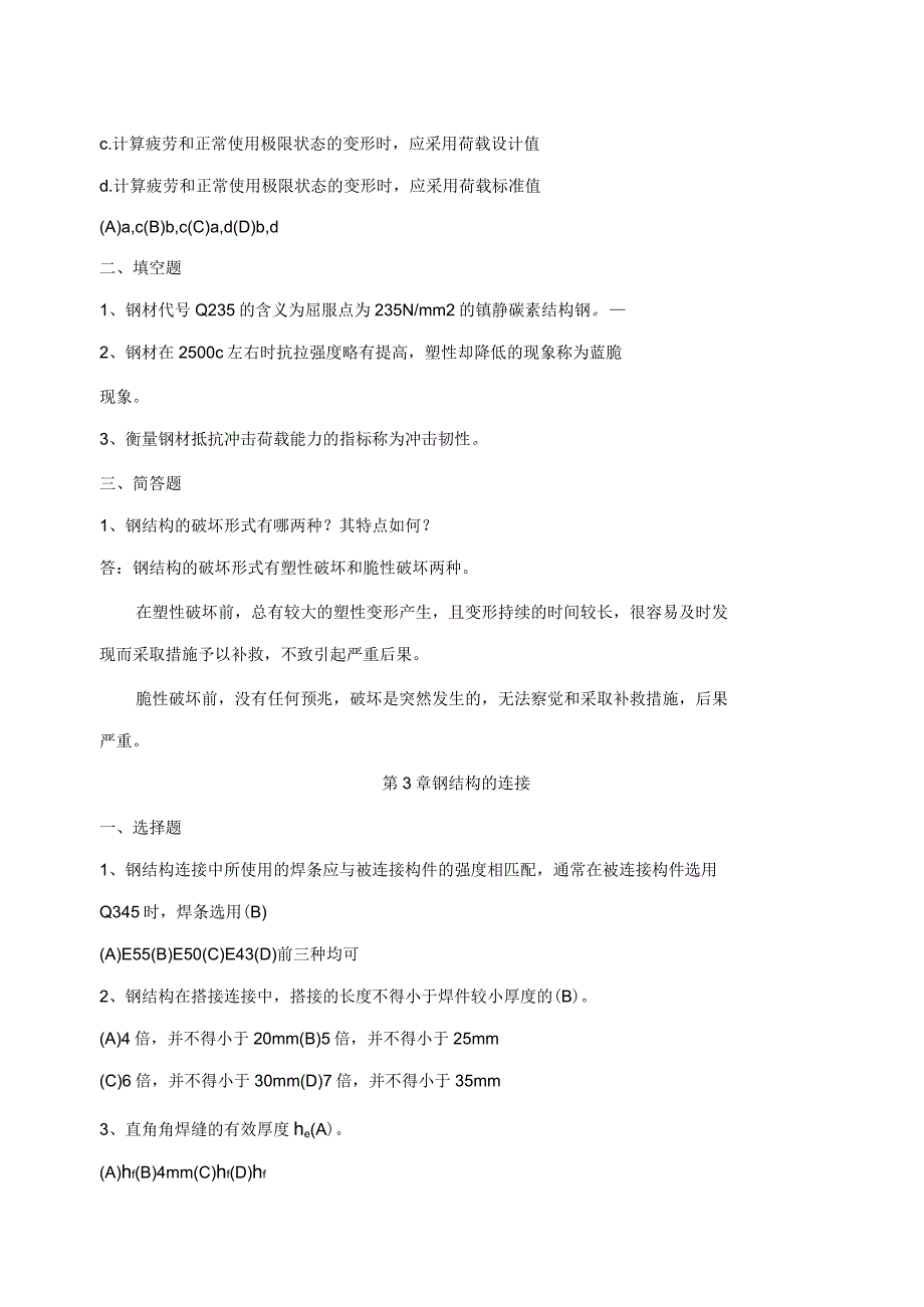 钢结构设计原理复习题答案_第3页