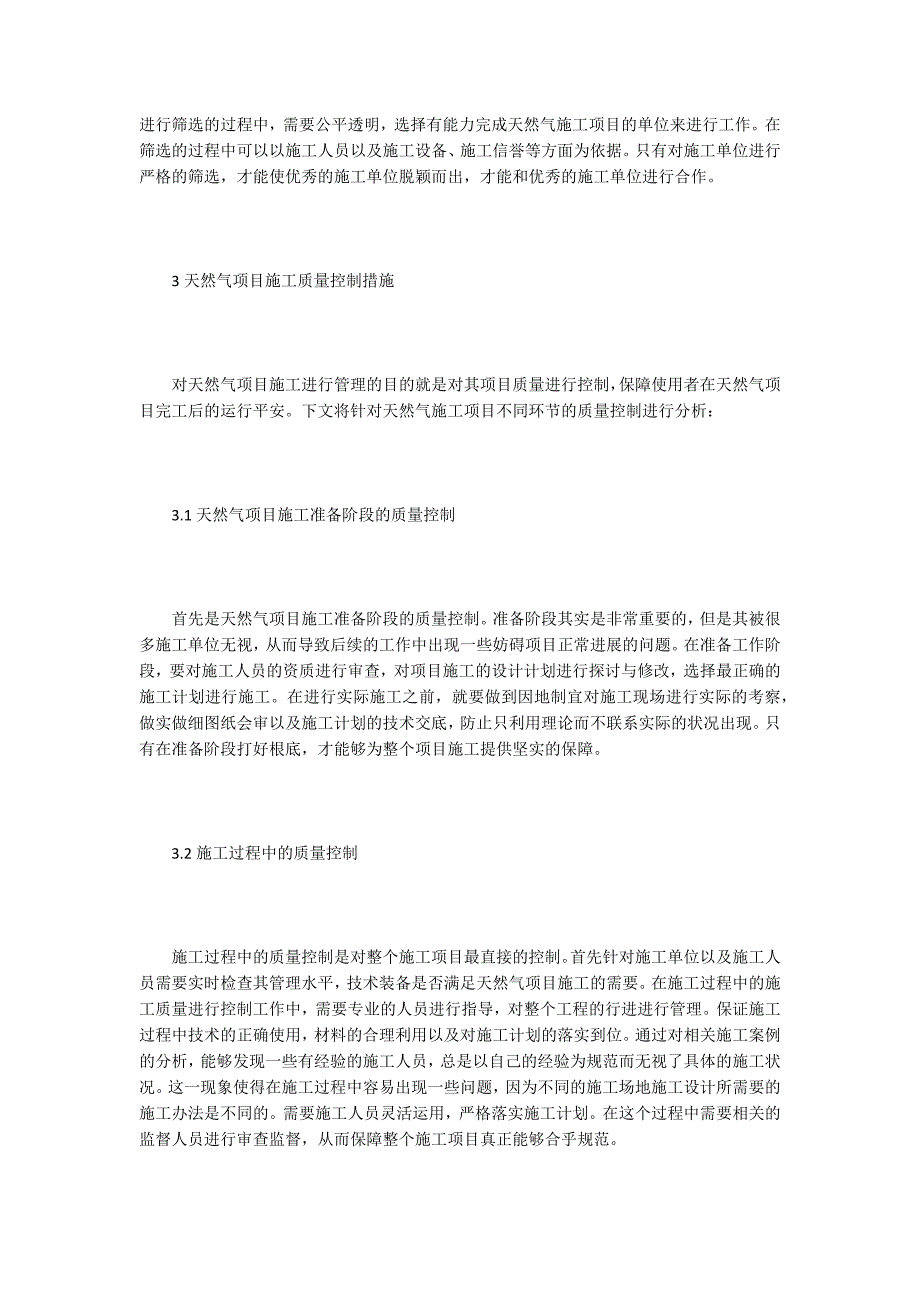 谈天然气工程施工管理质量控制.doc_第3页