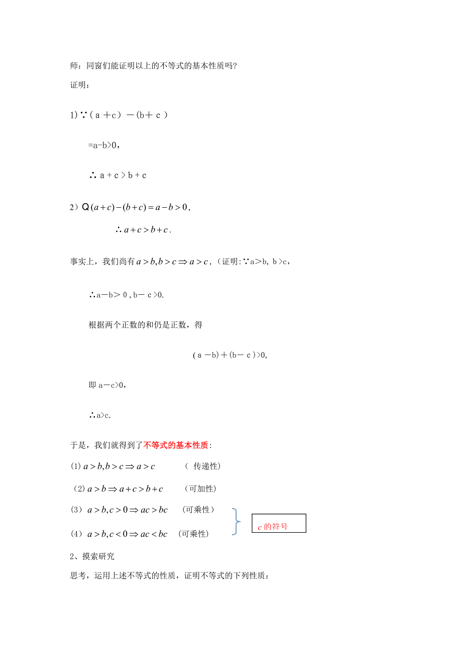 必修5不等式教案_第4页