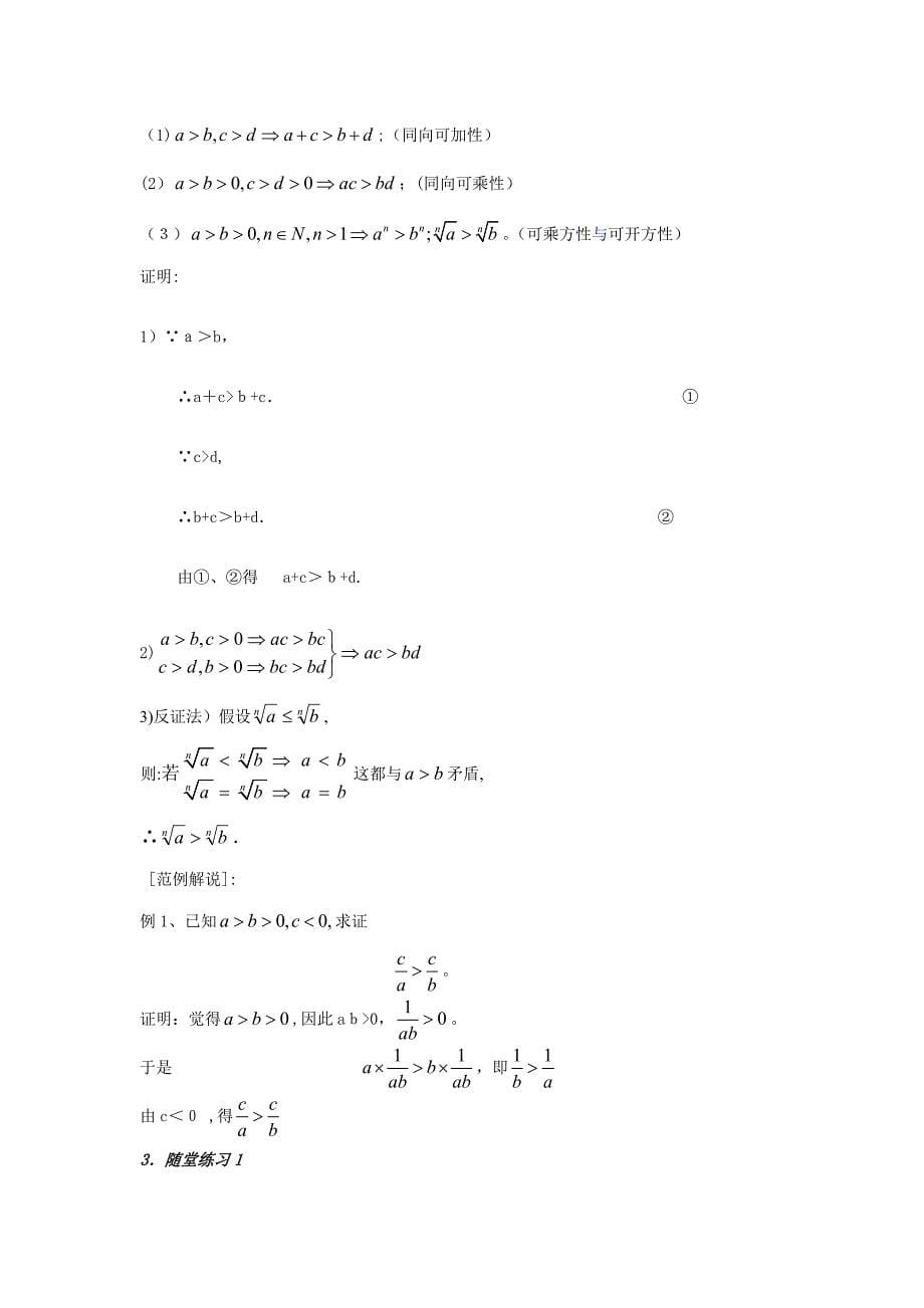 必修5不等式教案_第5页