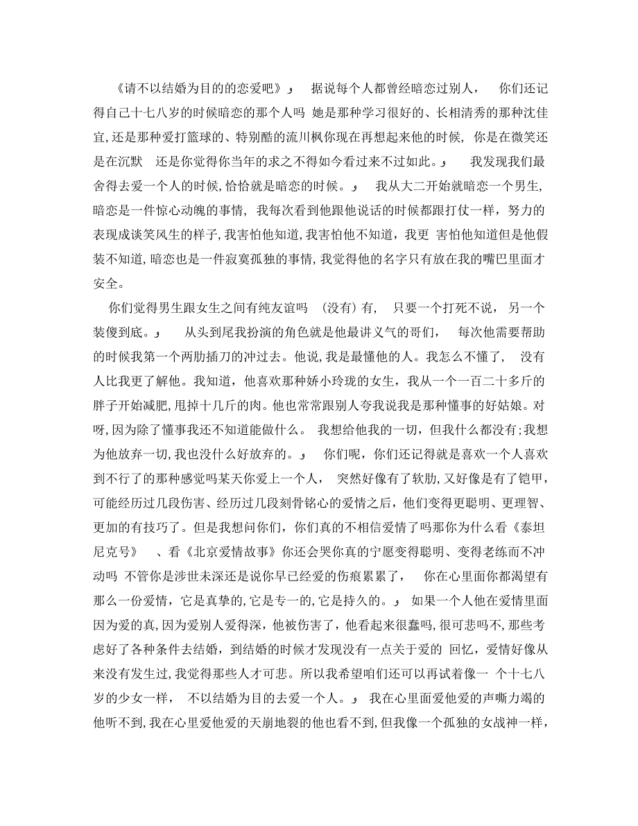 超级演说家第二季冠军刘媛媛励志演讲稿合集_第4页