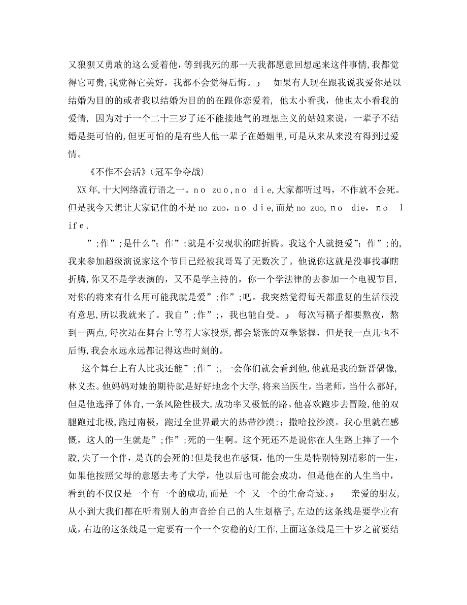 超级演说家第二季冠军刘媛媛励志演讲稿合集_第5页