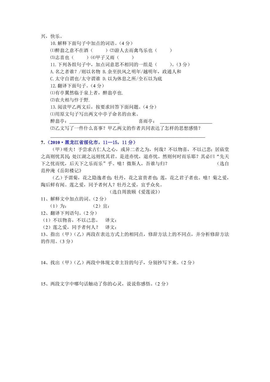 文言文比较阅读xin.doc_第5页