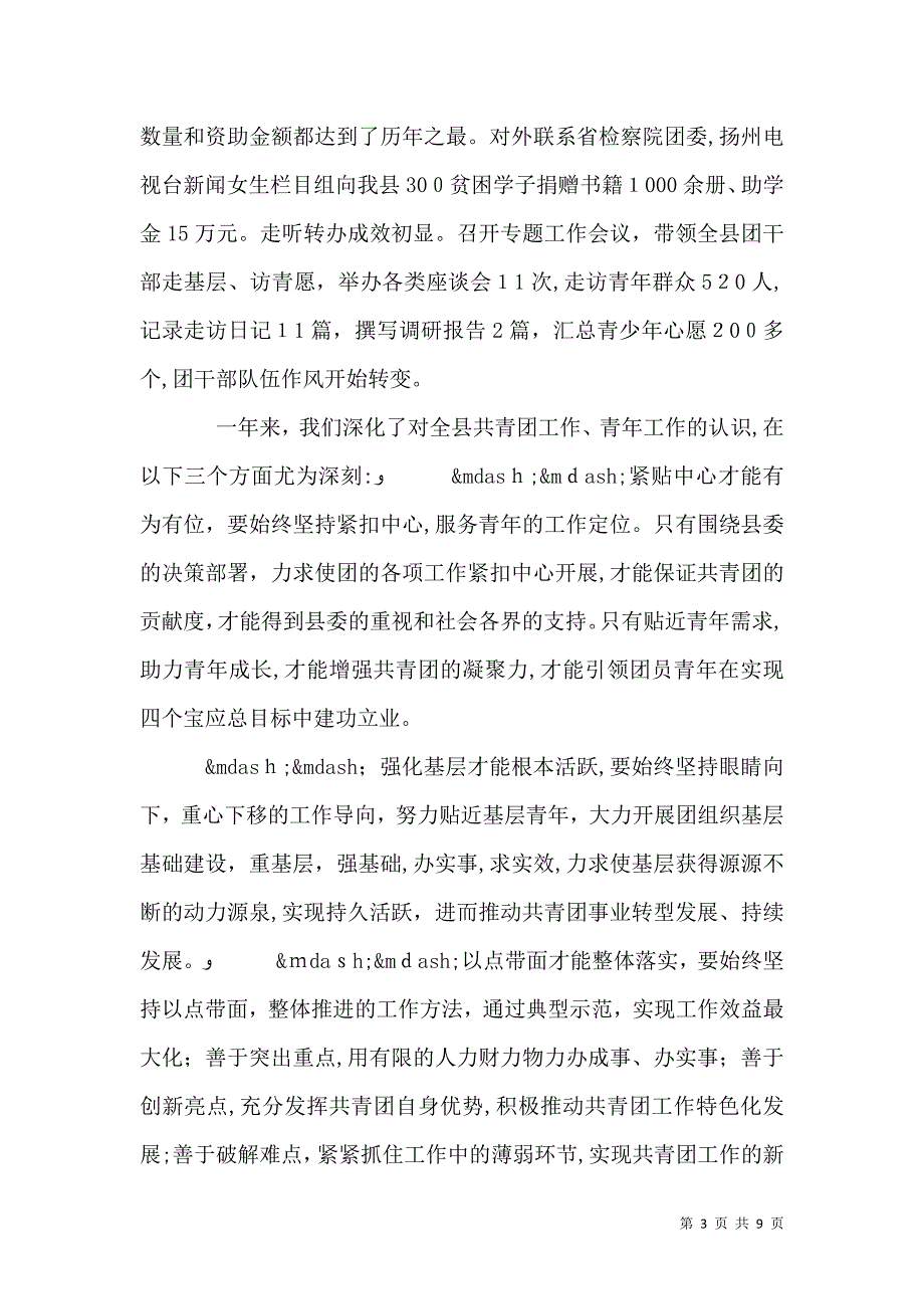 共青团二次全会领导讲话_第3页