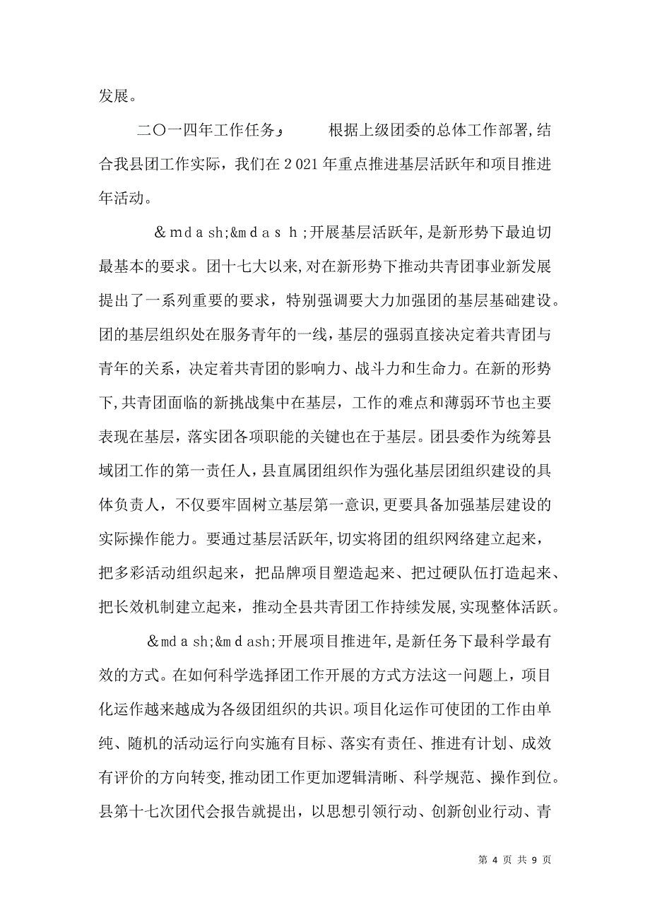 共青团二次全会领导讲话_第4页