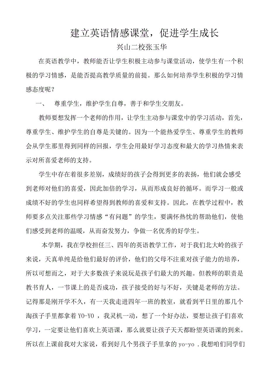 论文：建立英语情感课堂促进学生成长_第1页