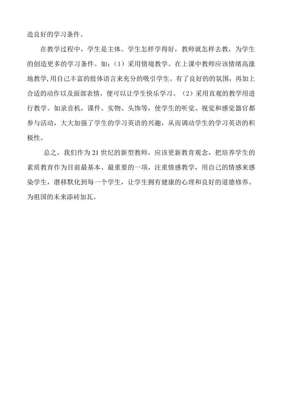 论文：建立英语情感课堂促进学生成长_第4页