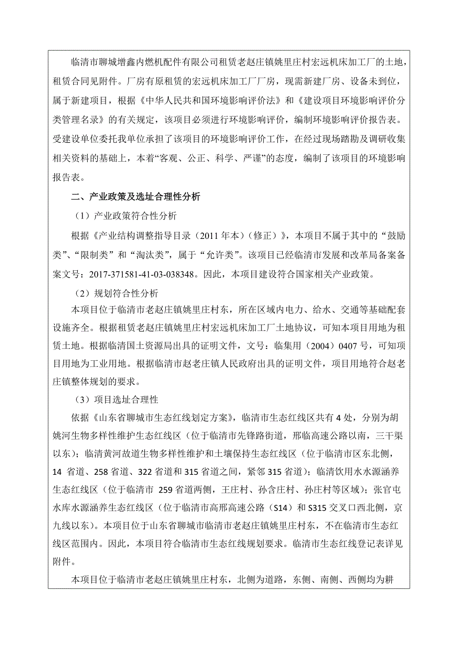 年产150万套气门座圈、气门导管、轴承套圈项目环境影响报告表.docx_第3页