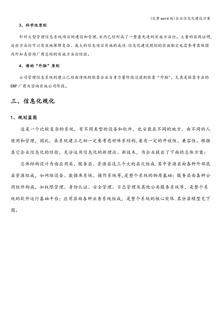 (完整word版)企业信息化建设方案.doc_第4页