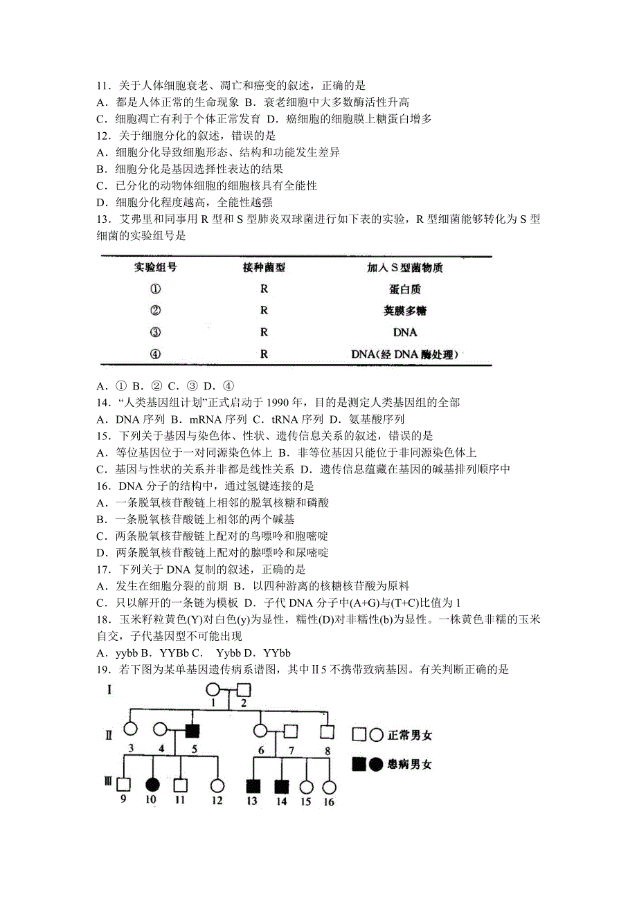 2013年南通市高二学业水平模拟卷生物.doc_第2页