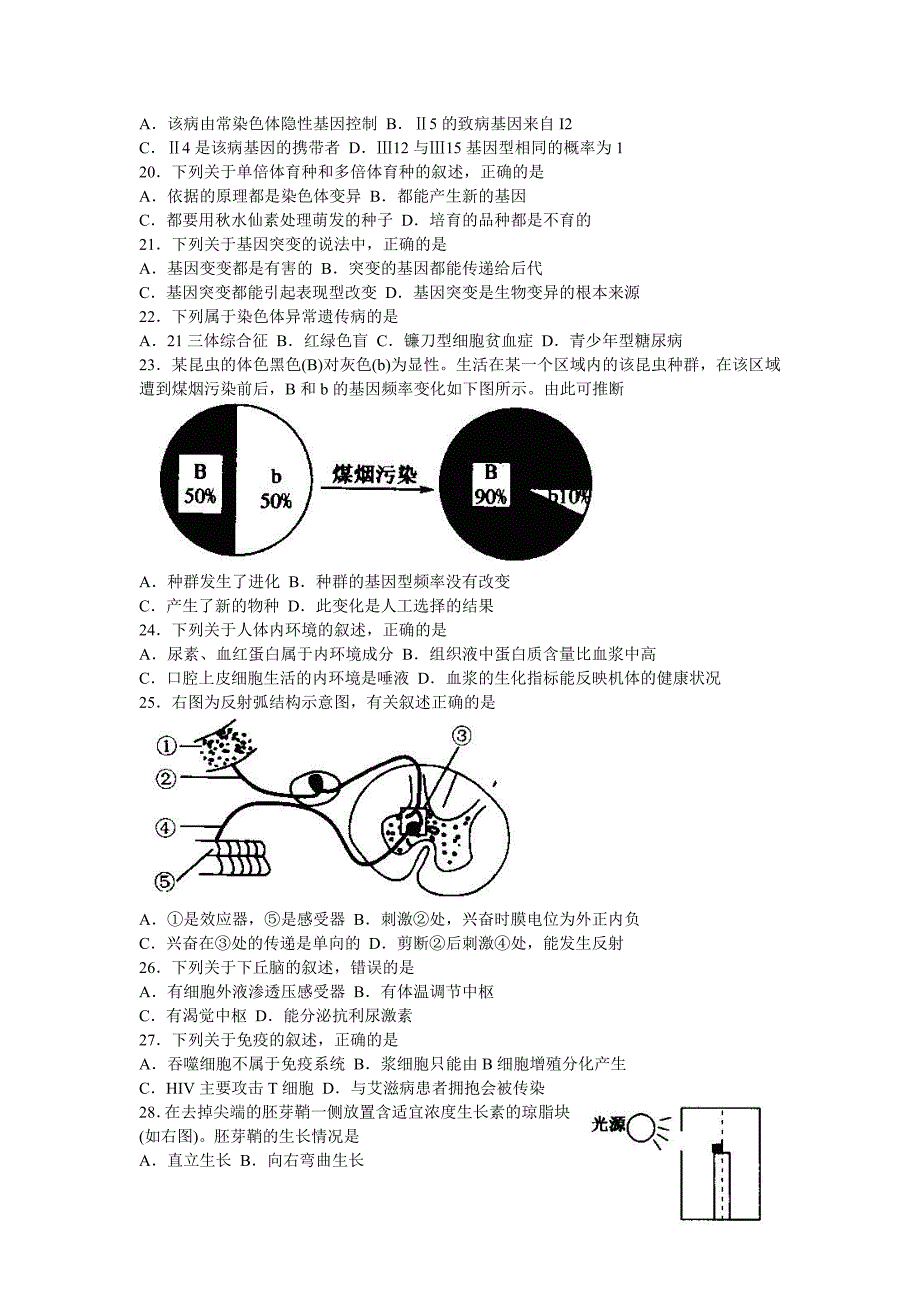 2013年南通市高二学业水平模拟卷生物.doc_第3页