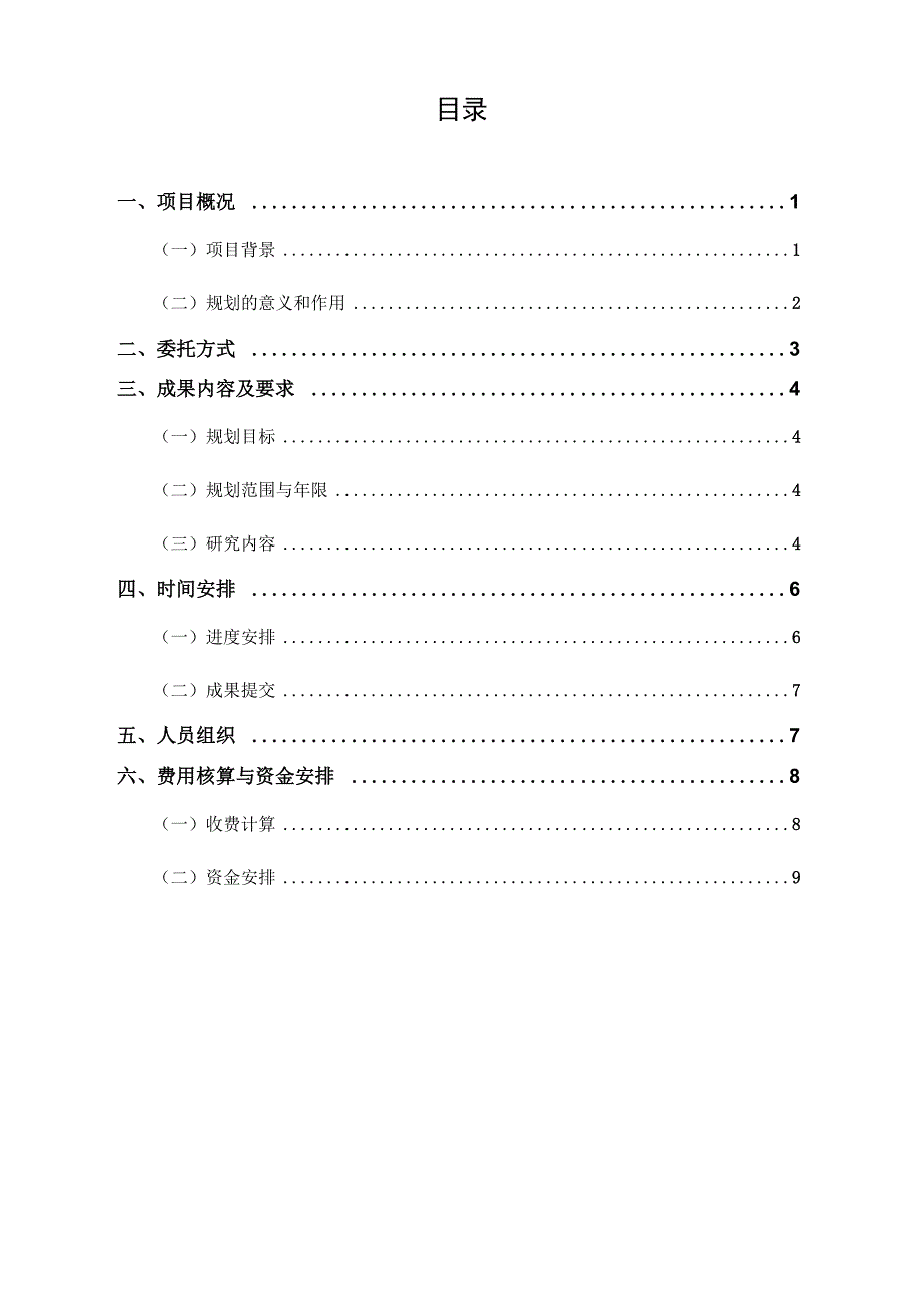 深圳湾片区综合交通规划项目计划书_第2页