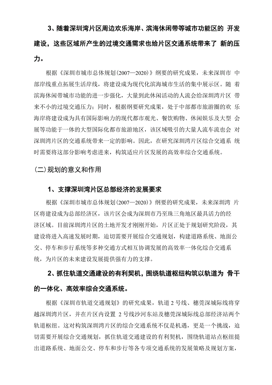 深圳湾片区综合交通规划项目计划书_第4页