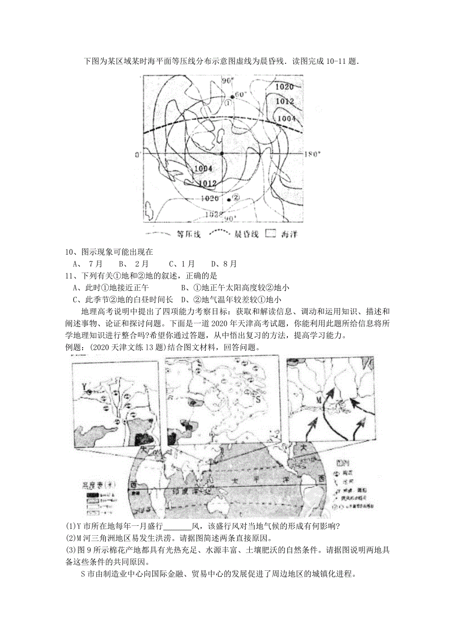 天津市河西区高三地理上学期期末质量试题_第3页