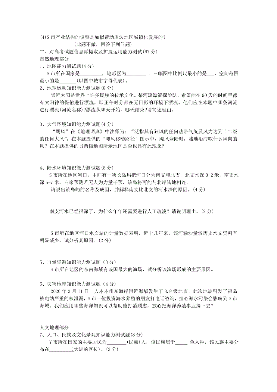 天津市河西区高三地理上学期期末质量试题_第4页