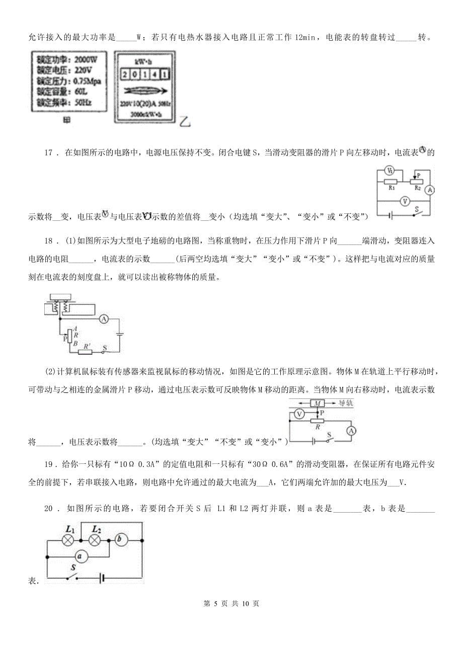 新人教版九年级物理 第十四章 了解电路练习题_第5页