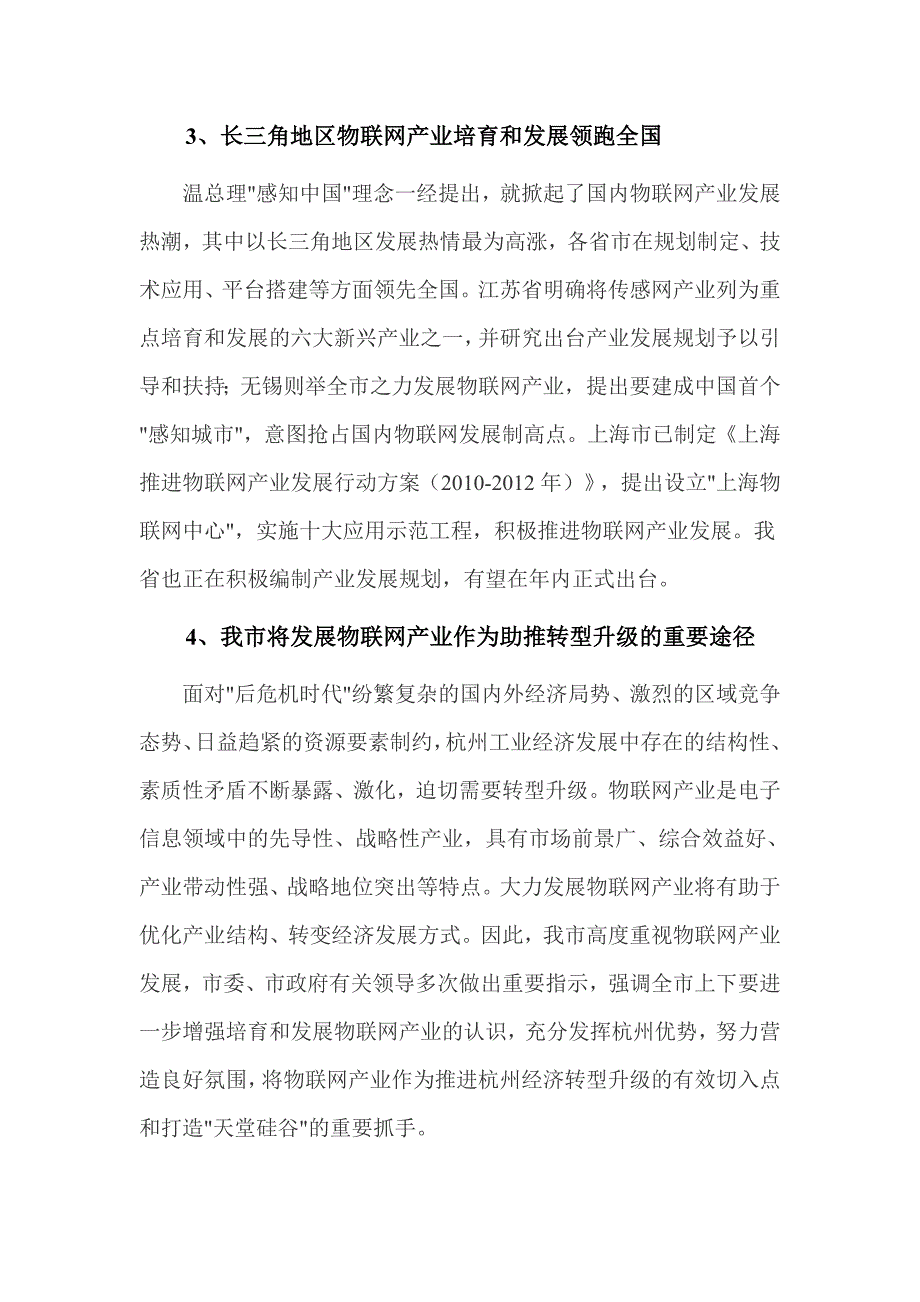 杭州市物联网产业发展规划()_第3页