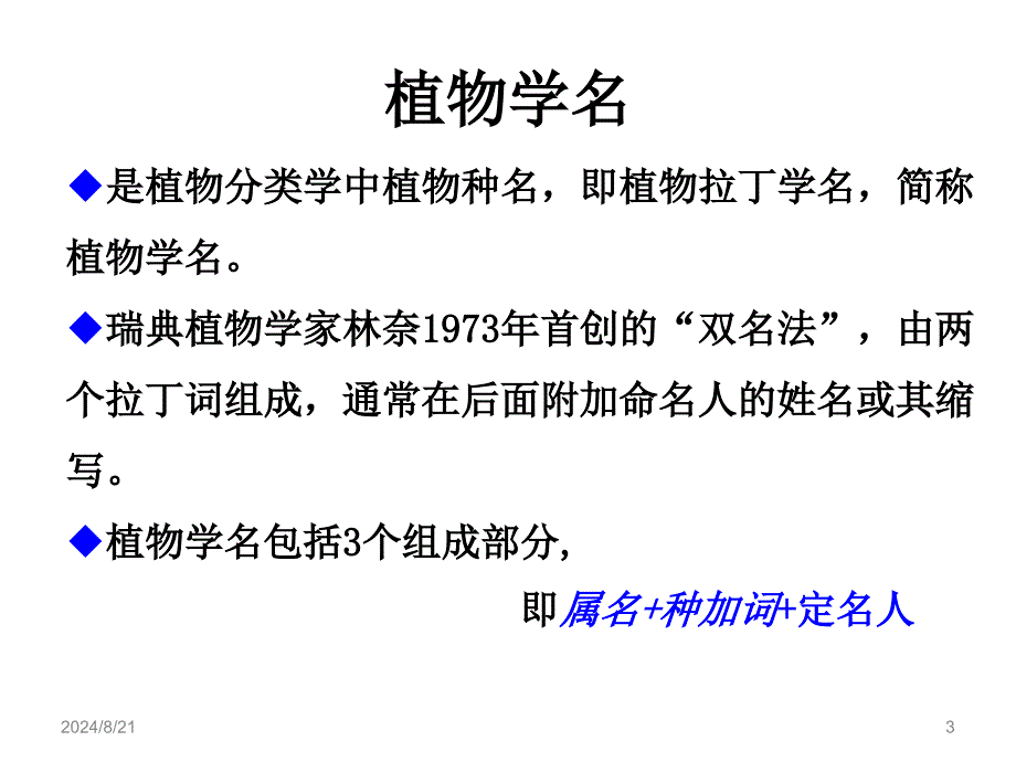 中药命名规范分析课件_第3页