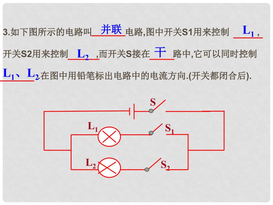 九年级物理 串联电路和并联电路课件 北京课改版_第2页