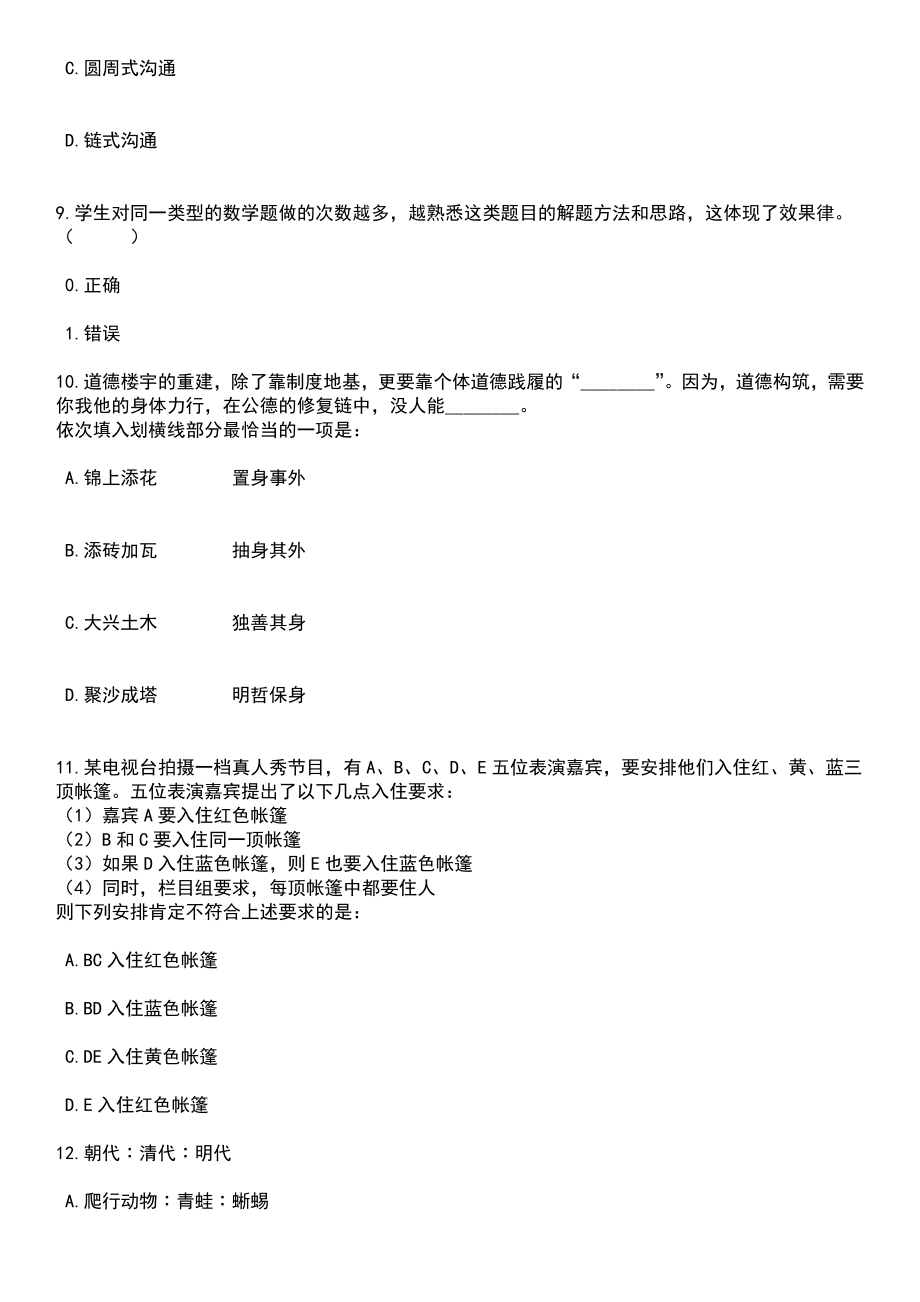 浙江温州鹿城区应急管理局招考聘用编外工作人员笔试参考题库含答案解析_1_第4页