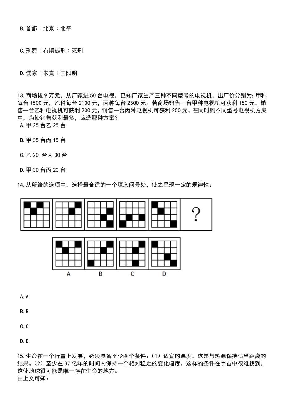 浙江温州鹿城区应急管理局招考聘用编外工作人员笔试参考题库含答案解析_1_第5页