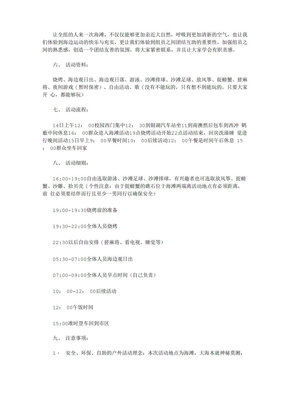 露营活动方案12篇_第3页