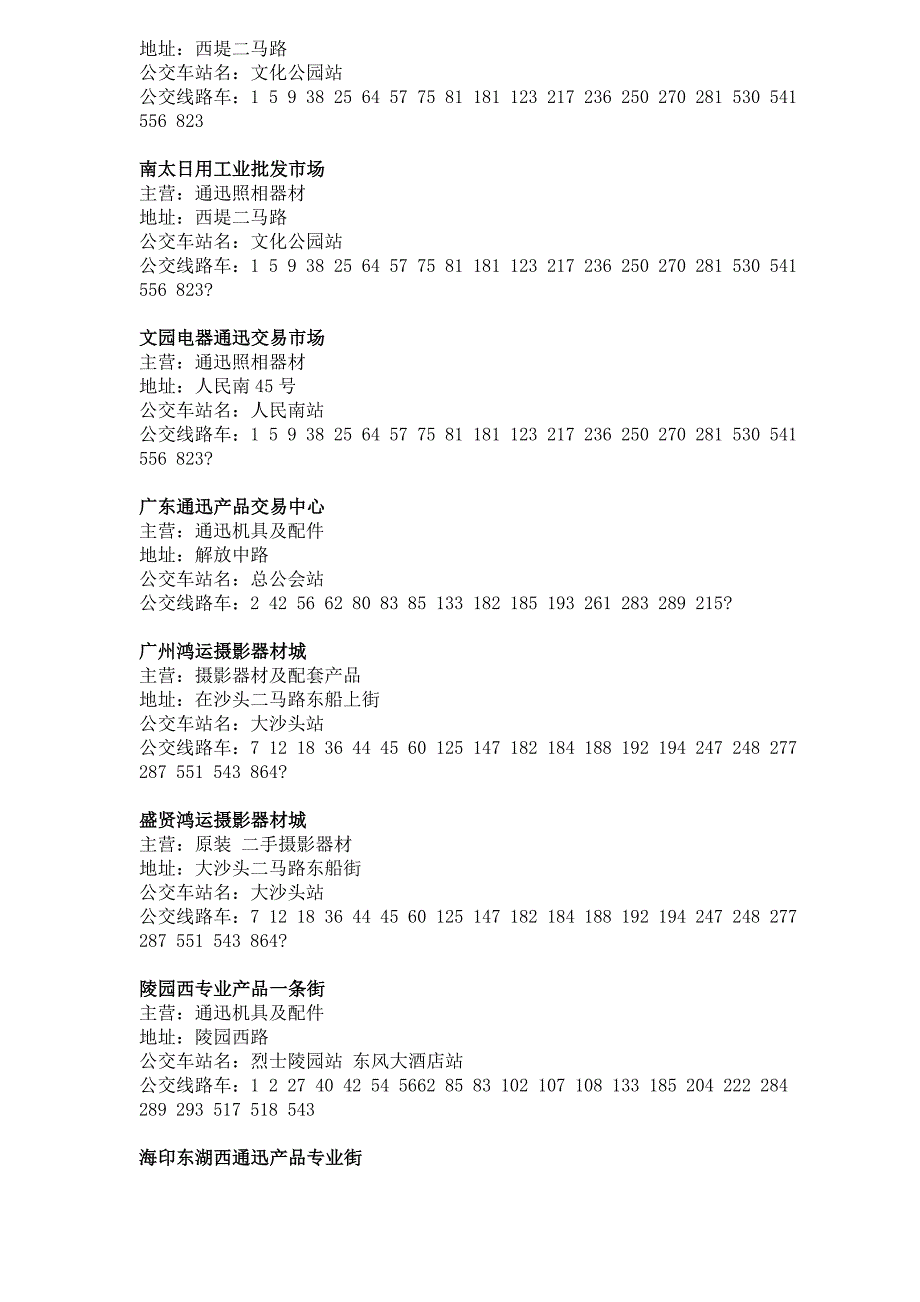 广州各种批发市场一览表_第5页