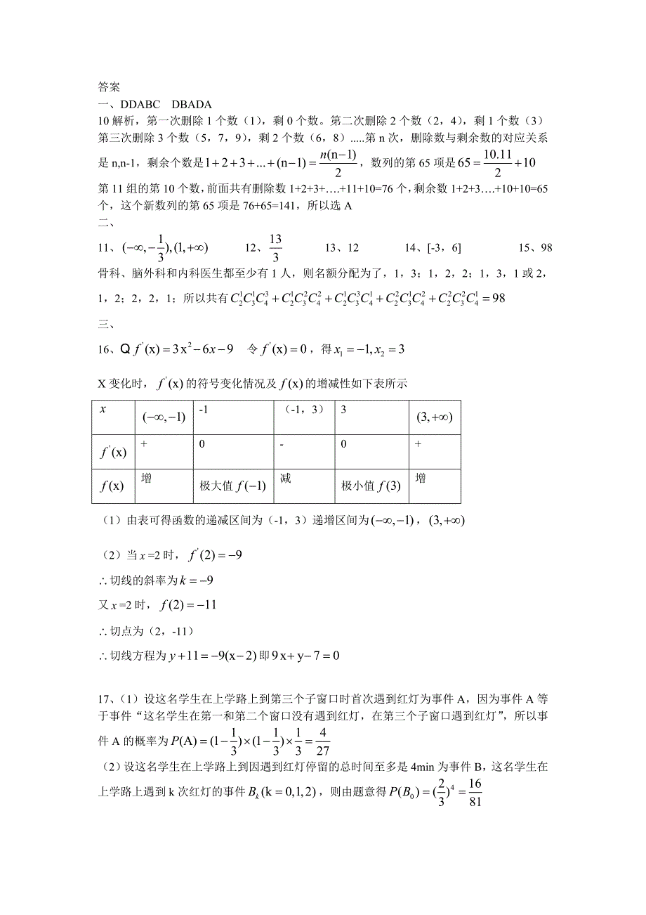 高二数学下期期末考试题选修22选修23_第4页