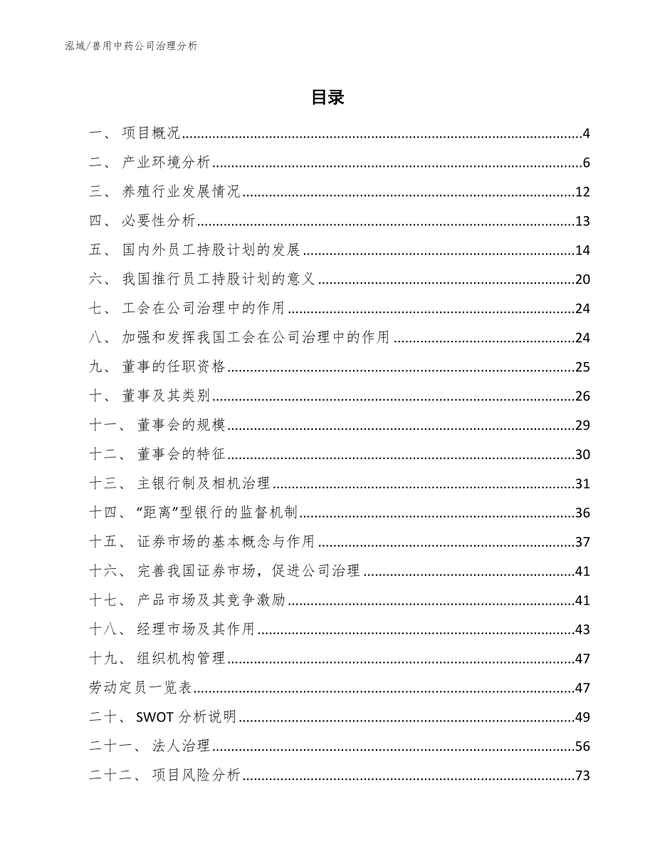 兽用中药公司治理分析【参考】_第2页