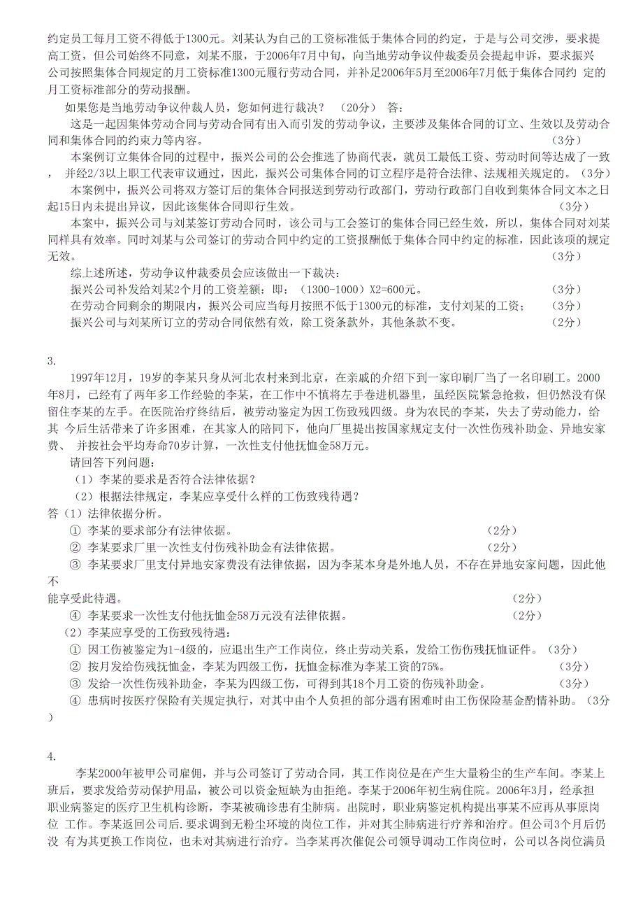 案例分析题劳动关系管理_第2页