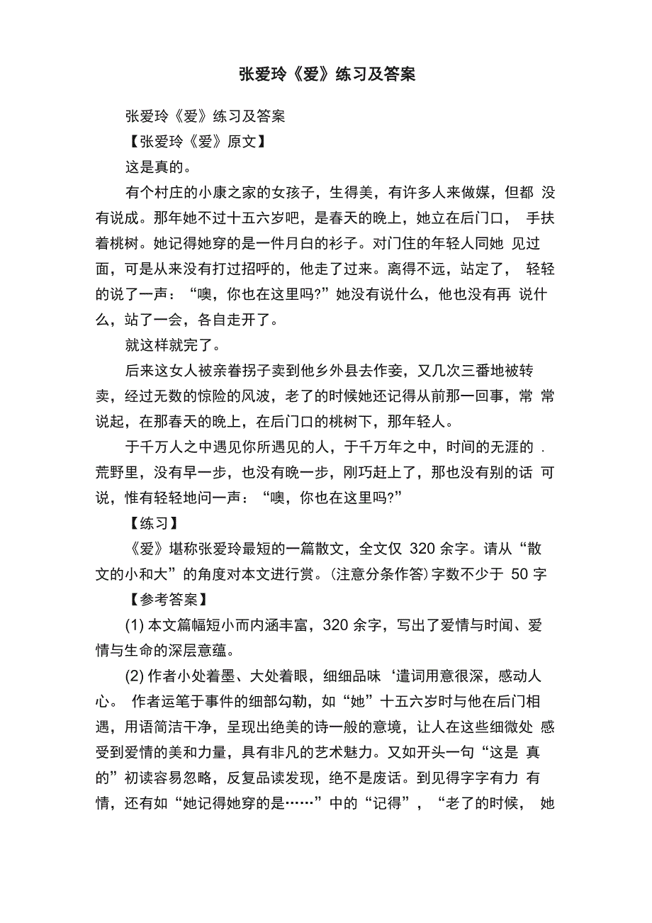 张爱玲《爱》练习及答案_第1页