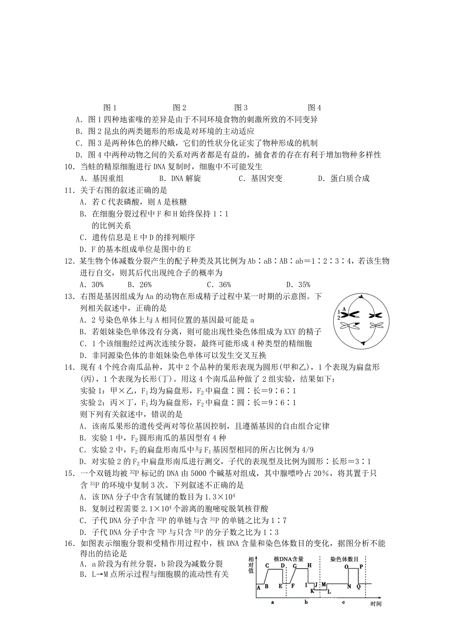 高二生物上学期期末考试（B卷）_第2页