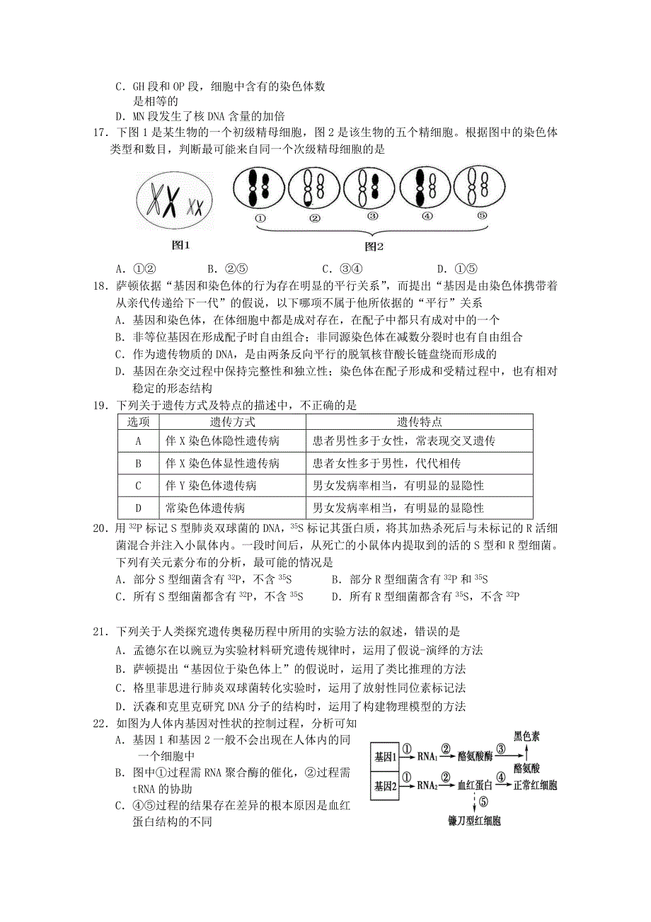 高二生物上学期期末考试（B卷）_第3页