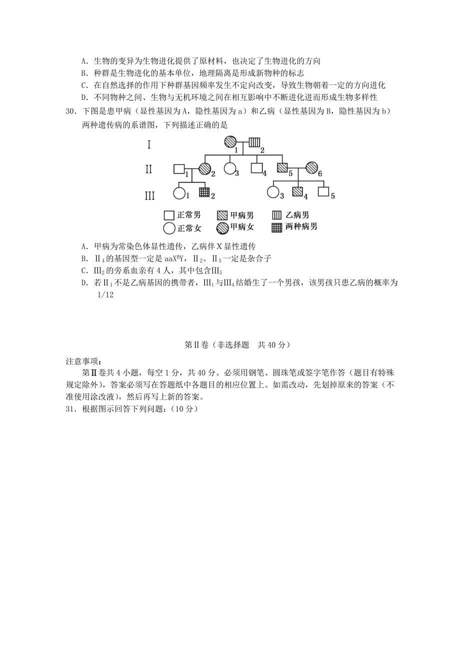 高二生物上学期期末考试（B卷）_第5页