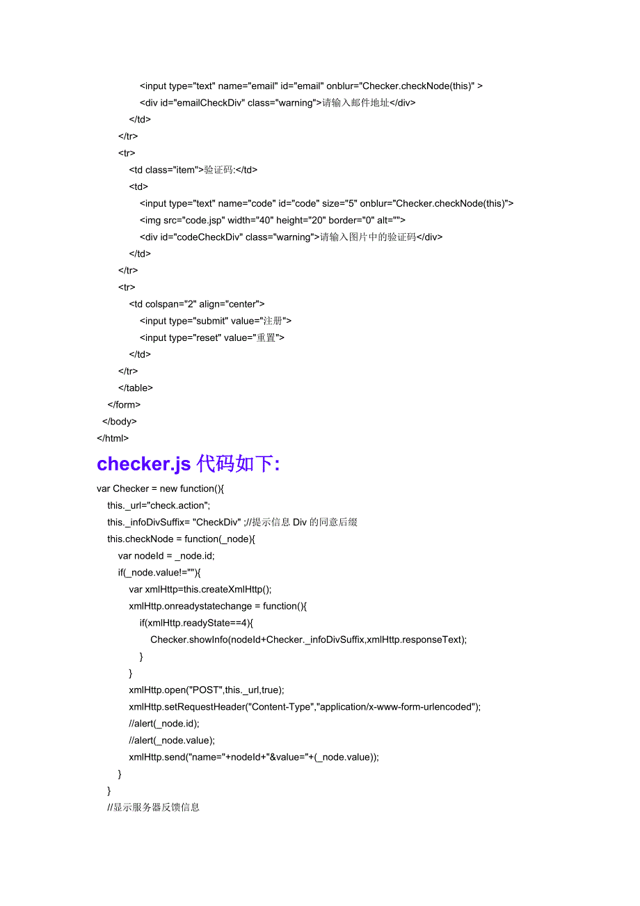 struts2与ajax整合表单验证.doc_第3页