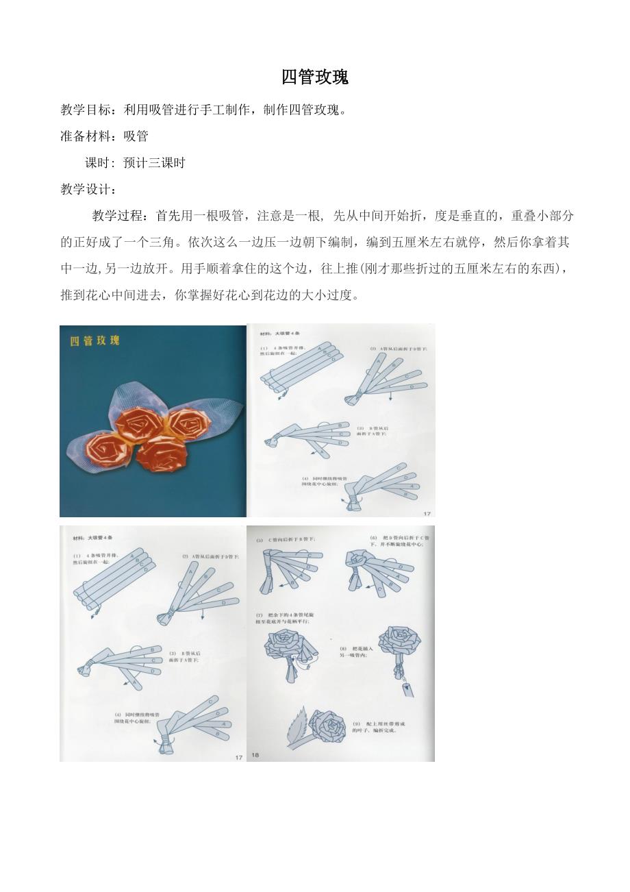 陈洁 吸管手工制作讲义.doc_第2页