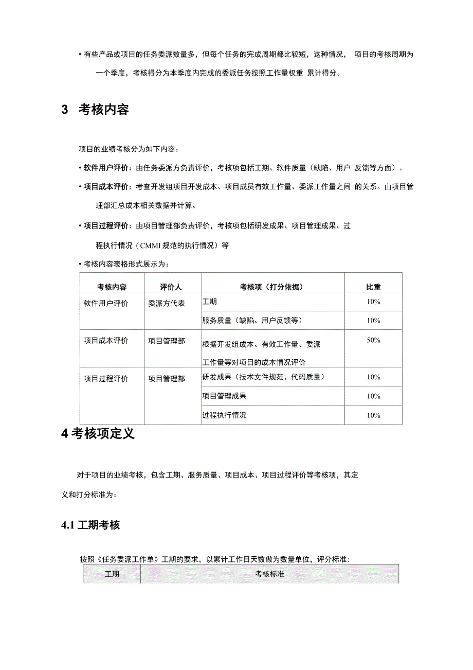 软件开发项目考核管理办法_第2页