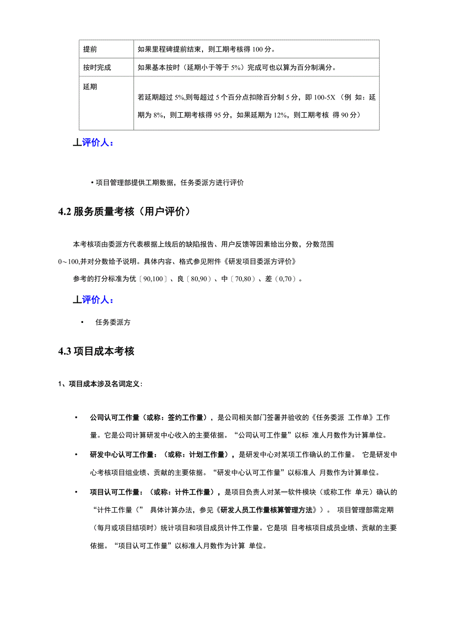 软件开发项目考核管理办法_第3页