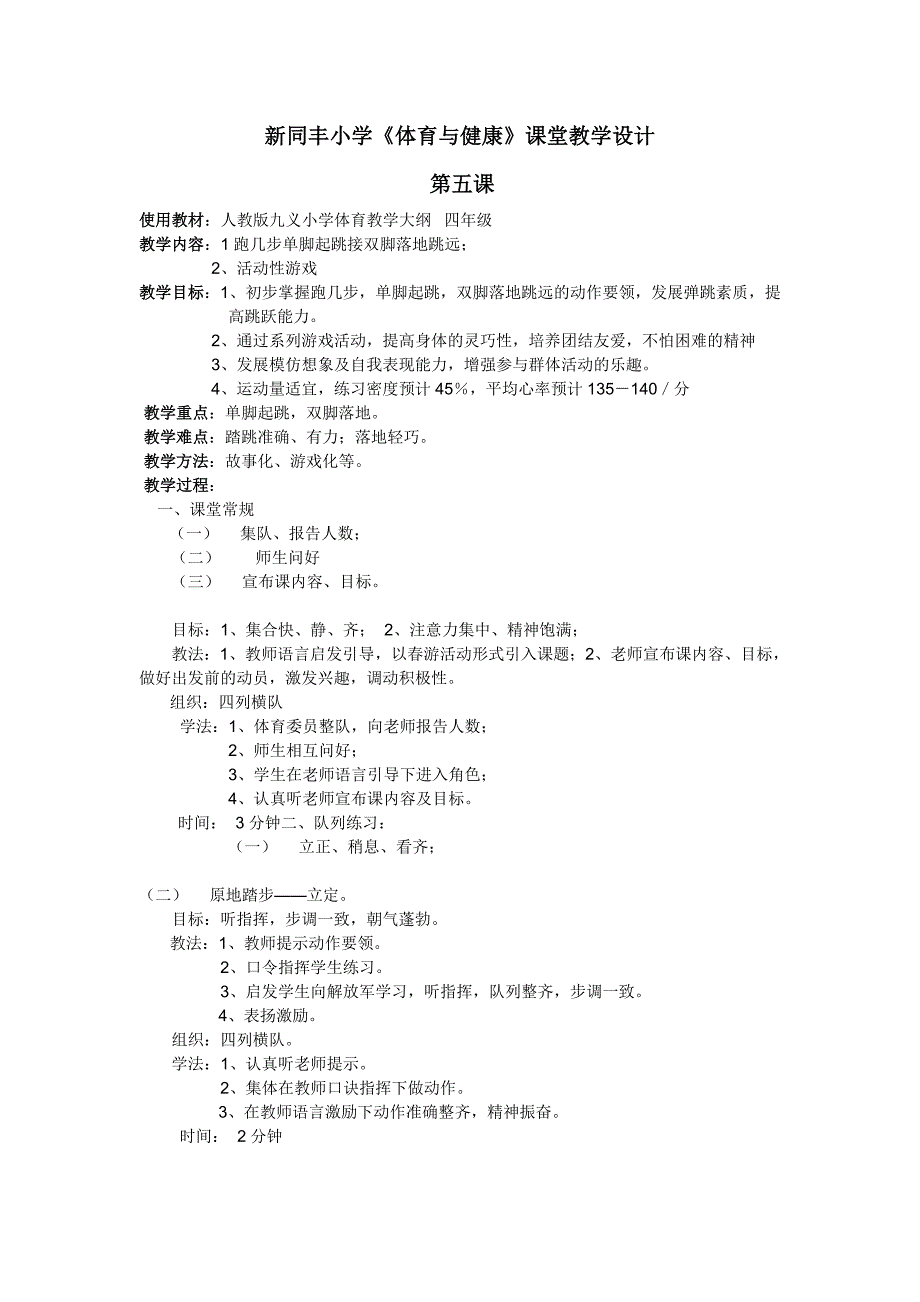 小学体育教学案例 .doc_第1页