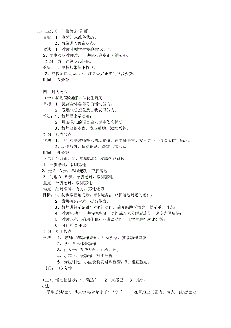 小学体育教学案例 .doc_第2页